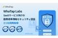 WhaTap Labs、SaaSサービスにおける国際標準情報セキュリティ認証3つをを同時に取得