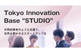 矢風より東京都『TIB STUDIO』採択のご報告