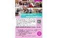 持続可能な多文化共生社会の実現に向けたアクションを　「多文化共生の担い手・実践者全国会議2026」