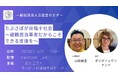 【11/25午後3時に緊急開催】オンラインセミナー「たぶさぽが目指す社会~避難民当事者だからできる支援を~」