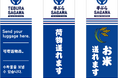 「SAGAWA手ぶらサービス」6月より拠点拡大中