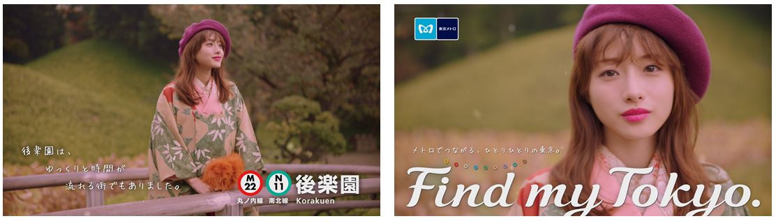石原さとみさん出演・東京メトロ「Find My Tokyo.」1月8日（火）から新Cm「後楽園 ゆっくりと時間が流れる街 」篇を先行公開！~Cmタイアップソングは「スキマスイッチと矢野まき」｜東京地下鉄株式会社のプレスリリース
