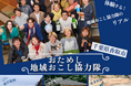 【2/22~24】『トカイナカ』移住へ踏み出したい方! 千葉県香取市がおためし地域おこし協力隊募集中!【千葉県香取市】