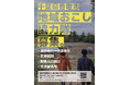 【千葉県香取市】4つの分野で地域おこし協力隊を一挙大募集!(移住・広報・農業・観光の4分野)