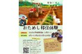 【千葉県香取市】地方移住を検討している方!必見!「おためし移住体験」参加者募集