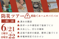 現地で体感し、気候変動時代に備える!令和7年度 防災ツアー【千葉県香取市】