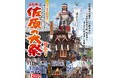 【10/10~10/12】絢爛豪華な大人形山車14台の競演!佐原の大祭秋祭り【千葉県香取市】