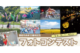 【千葉県香取市】香取市合併20周年記念フォトコンテスト