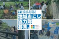 【千葉県香取市】２つの分野で募集中！令和8年度地域おこし協力隊