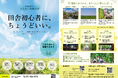 【千葉県香取市】第4回「おためし移住体験 in 香取市」参加者募集開始　“暮らす目線”で香取市を体験できる移住体験事業