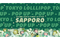 【北海道・東北エリア初上陸!!】TOKYO LOLLIPOPが大丸札幌店に限定OPEN!!
