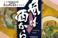J-Startup WEST 設立2周年記念イベントを開催!