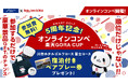 【SMART GOLF】楽天GORA協賛、5周年記念 オンラインコンペ「楽天GORA CUP」開催。豪華景品が合計100名に当たる！参加者全員に「楽天GORA店 800円OFFクーポン（※）」も！