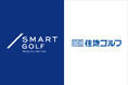 SMART GOLFで練習の”その先”へ。住地ゴルフ提携で会員権売買20%オフ