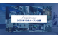 SMART GOLF 2025年10月オープン店舗のお知らせ