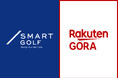 【SMART GOLF×楽天GORA】総額最大21,000円相当の特典でコースデビューを応援！「コラボキャンペーン」を開催