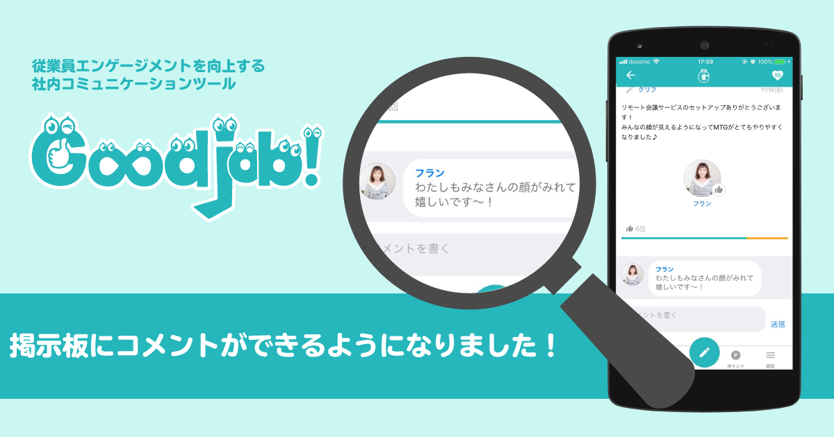 従業員エンゲージメントを高めるコミュニケーションツール Goodjob グッジョブ 掲示板の投稿へのコメント機能など新しい機能をリリース 株式会社everriseのプレスリリース