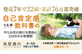 発売7年で32刷・累計76万部突破。『自己肯定感の教科書』が今なお売れ続ける理由と2026年の新展開