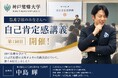 神戸常盤・看護学部にて「自己肯定感講義」を開催！