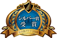 【株式会社ライズ】動画社内報が「社内報アワード2024」でシルバー賞を受賞!