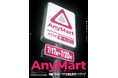 映画『チルド』オリジナルグッズ発売！　“何かがおかしい”コンビニ「AnyMart（エニーマート）」六本木駅前店期間限定オープン！