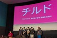 映画『チルド』公開記念 7/19(日) 公開記念舞台挨拶＆DJイベント 開催レポート