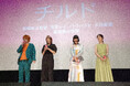映画『チルド』公開記念 アフタートーク付上映に清宮レイ・大河原恵・イトウハルヒが登壇