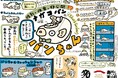 富山の寿司を盛り上げる「寿司といえば富山DAO」と「魚津水族館」が連携!コバンザメのキャラクター「バンちゃん」を通じて富山の魅力を全国へ発信