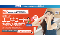 エコキュート故障に最短即日対応!「急湯デポ」が岡山県版サイトを公開!地域密着で迅速交換サービスを強化!