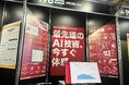 【株式会社ARCRA】新サービスをSusHi Tech Tokyo 2025にて初公開