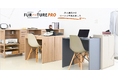 4FUL株式会社、法人向け1cm単位オーダーメイド家具サービス「FURMETURE PRO」を開始