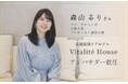 フリーアナウンサー・森山るりさんが、産前産後ケアホテル・ヴィタリテハウスのアンバサダーに就任。