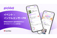 サイバー・バズ、マッチングプラットフォーム「pickka」よりイベントや座談会へ参加したいインフルエンサーからオファーが届く「イベント機能」を提供開始