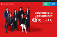 サイバー・バズ、採用サイトを全面リニューアル。企業カルチャーや事業理解をより深めるコンテンツの拡充