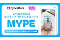 サイバー・バズと講談社ViVi事業部がViVi公式SNSの妹メディア「MYPE」を新たにローンチ。トレンドを創出する、次世代メディアが始動。