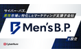 サイバー・バズ、男性市場に特化したマーケティング支援子会社「Men’s B.P.」を設立。メンズ領域におけるSNSマーケティングを中心とした統合マーケティングを推進。