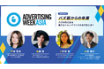 サイバー・バズ、12/4(木)に開催されるAdvertising Week Asia2025に登壇。講談社ViViと運営する「MYPE」を中心に、新たなトレンドづくりのあり方についてディスカッション