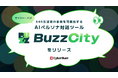 サイバー・バズ、SNS生活者の“本音”を可視化するAIペルソナ対話ツール「BuzzCity」をリリース