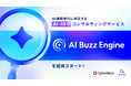 サイバー・バズ、Queue社と業務連携。AI検索時代に対応するAI-SEOコンサルティングサービス「AI Buzz Engine」を提供開始
