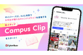 サイバー・バズ、HJと共同で大学生が憧れるキャンパスライフを発信する新メディア「Campus Clip」を始動