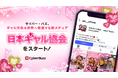 サイバー・バズ、日本ギャル協会と共同で新メディア「日本ギャル協会」を開始。ギャル文化を世界へ発信し、インバウンドマーケティングを支援