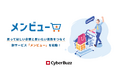 サイバー・バズ、拡大する男性市場に向け、“買ってほしい”企業と“買いたい”男性をつなぐ新サービス「メンビュー」を始動