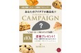 次のスコーンの味は、ファンが決める。創業108年の老舗・神戸屋が初のファン参加型企画を8月21日(金)開始