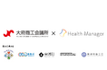 健康経営支援を行うMIRAERA株式会社が「Wellness Valley Startup 出張相談会」発で初めての連携事業として採択〜愛知県大府市・東浦町にて実証実験開始〜