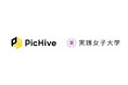 Z世代に人気のセルフフォトブース「Photomatic」が実践女子大学 渋谷キャンパスに登場!ピックハイブ、実践女子学園と産学連携