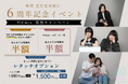 セルフ写真館「PICmii」新宿店、シックに生まれ変わった新スタジオが半額で撮影可能！3つのお得なキャンペーンが開催