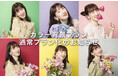 セルフ写真館「PICmii」新宿店で大人気の「選べるカラー背景変更プラン」を9月19日から通常プランとしてご用意!