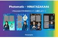 【Photomatic限定】日向坂46「Happy Magical Tour 2024」オリジナルのメンバーフレームでセルフフォト撮影できる15日間