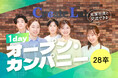 【28卒向け】体験型オープン・カンパニーを開催！架空都市「栗谷市」の採用課題に挑む