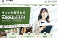 サウナ購入の無料相談・比較『サウナの窓口』を、2023年11月11日”ととのえの日”にリリースいたしました